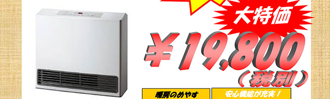 給油の手間いらず！！ガスファンヒーター