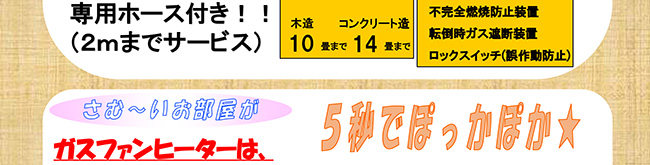 給油の手間いらず！！ガスファンヒーター